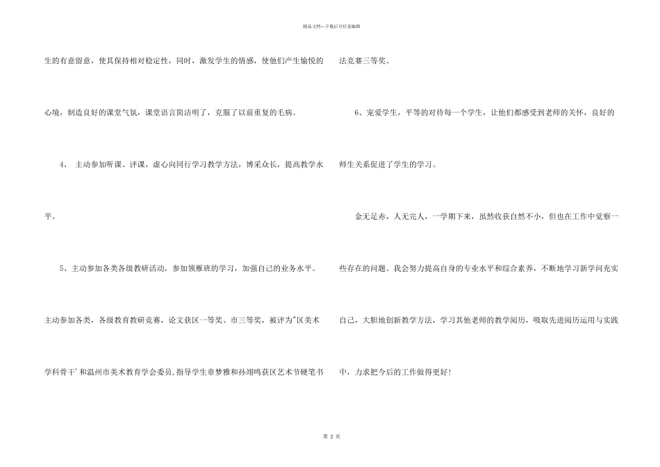 小学教师期末个人总结_第2页