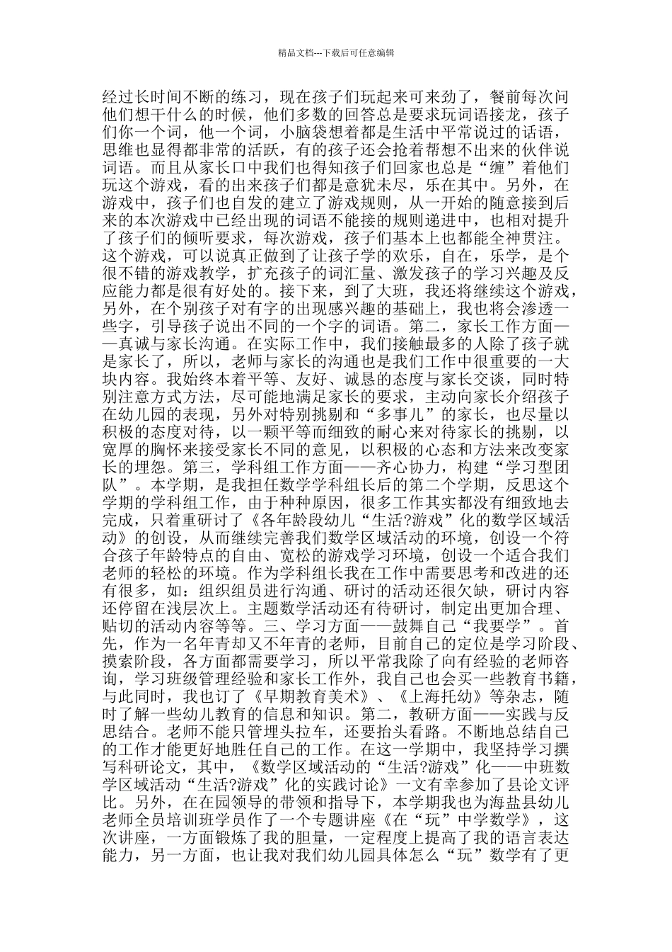 小学教师期末个人工作总结_第2页