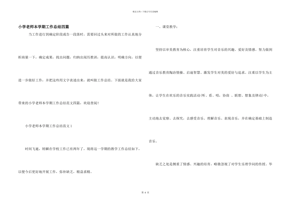 小学教师本学期工作总结四篇_第1页