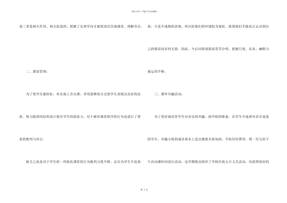 小学教师本学期工作总结四篇_第2页