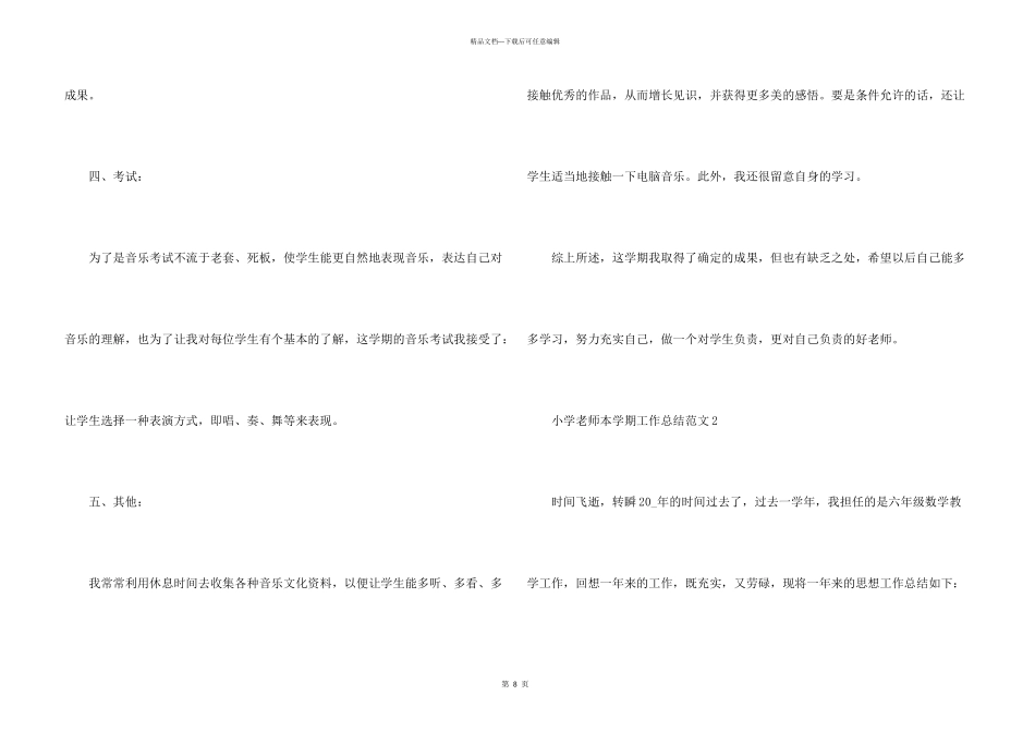 小学教师本学期工作总结四篇_第3页