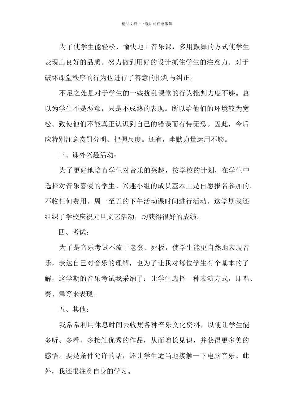 小学教师本学期工作总结范文四篇_第2页