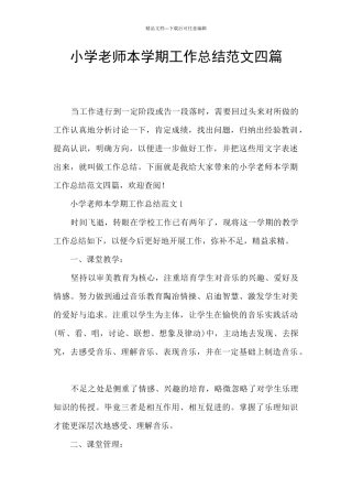 小学教师本学期工作总结范文四篇