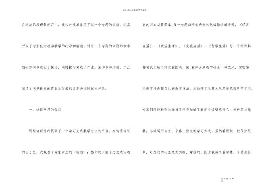 小学教师校本培训总结（）_第3页