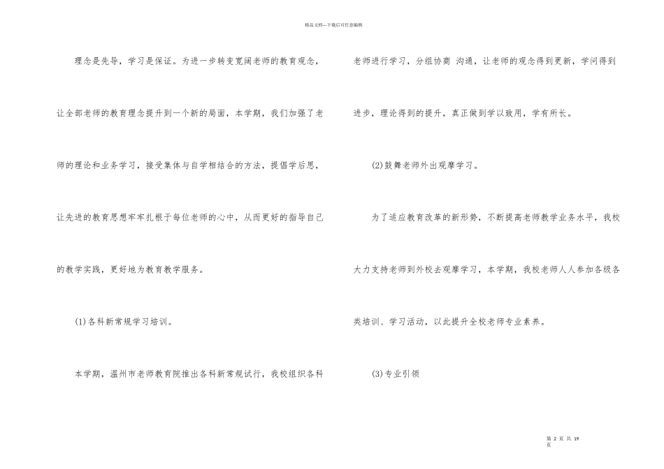 小学教师校本培训总结四篇_第2页