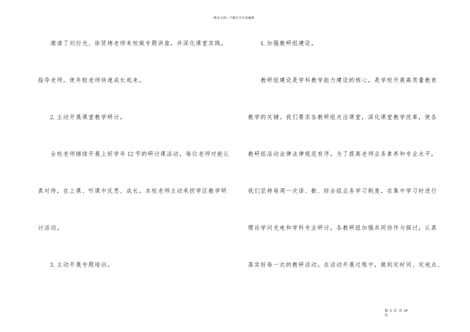 小学教师校本培训总结四篇_第3页