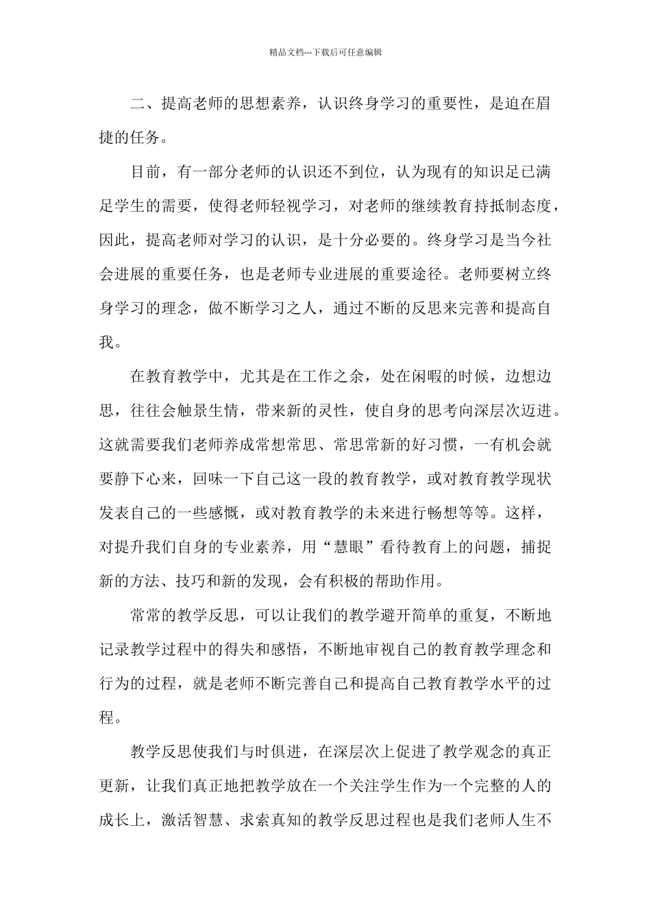 小学教师校本研修个人学习总结_第2页