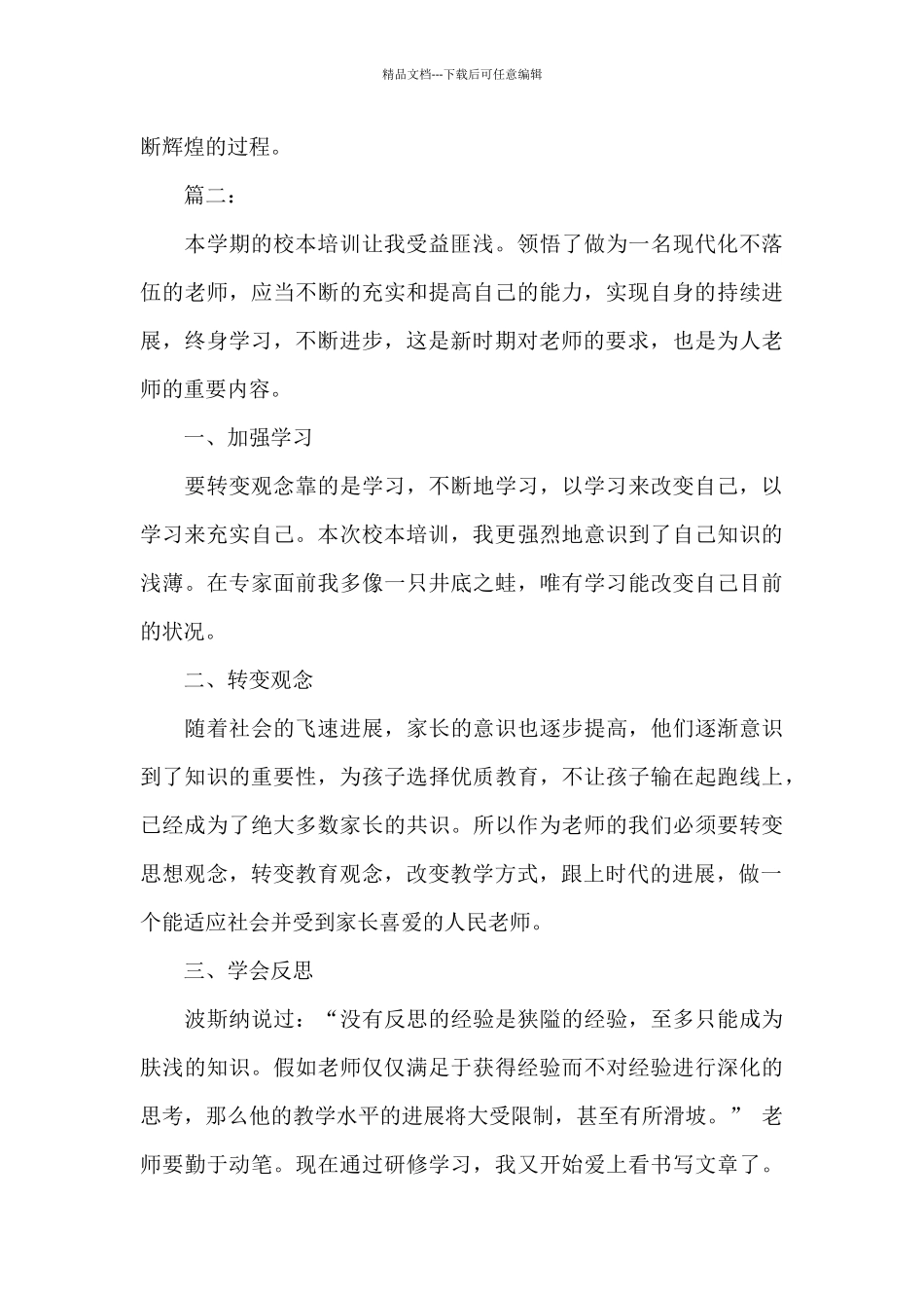 小学教师校本研修个人学习总结_第3页