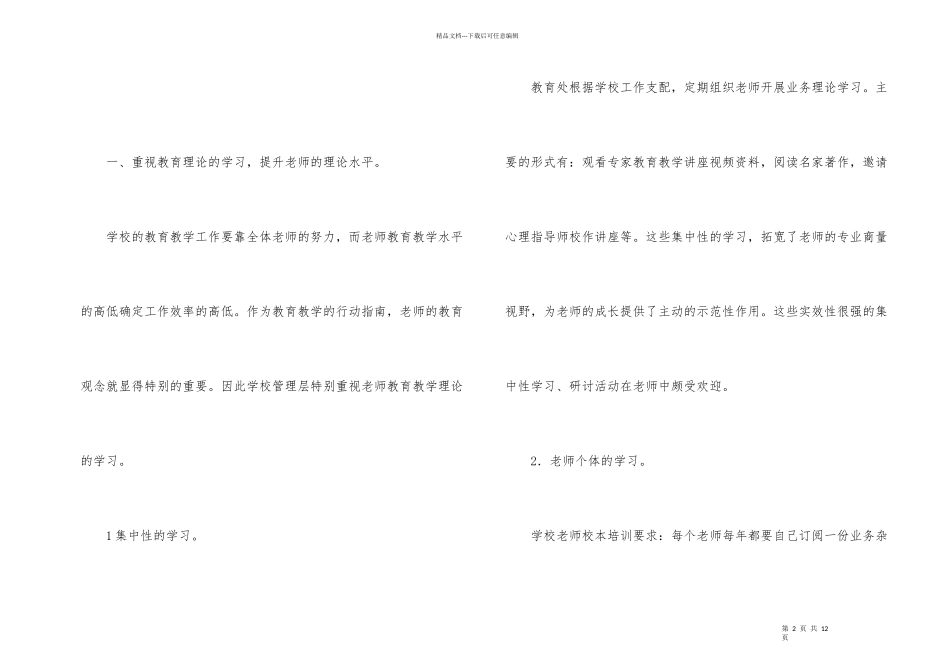 小学教师校本研修工作总结3篇_第2页