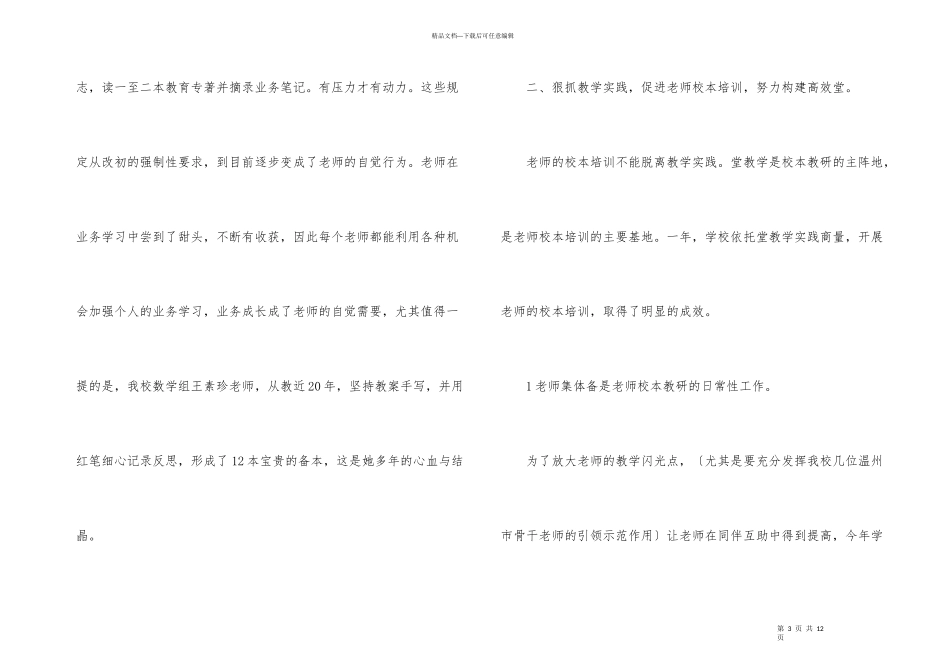 小学教师校本研修工作总结3篇_第3页