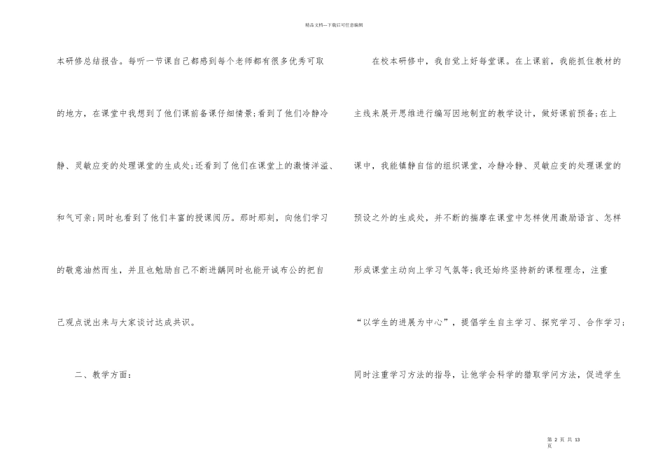 小学教师校本研修工作总结（3篇）_第2页