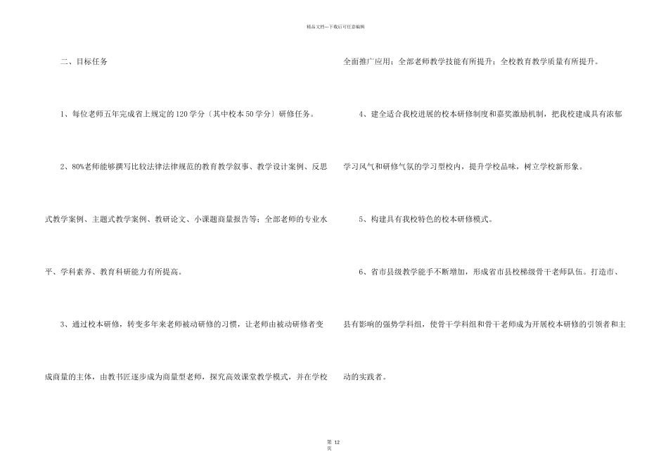 小学教师校本研修工作计划_第2页