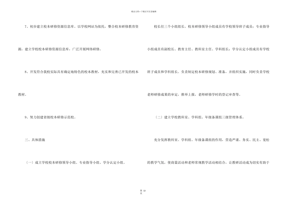 小学教师校本研修工作计划_第3页
