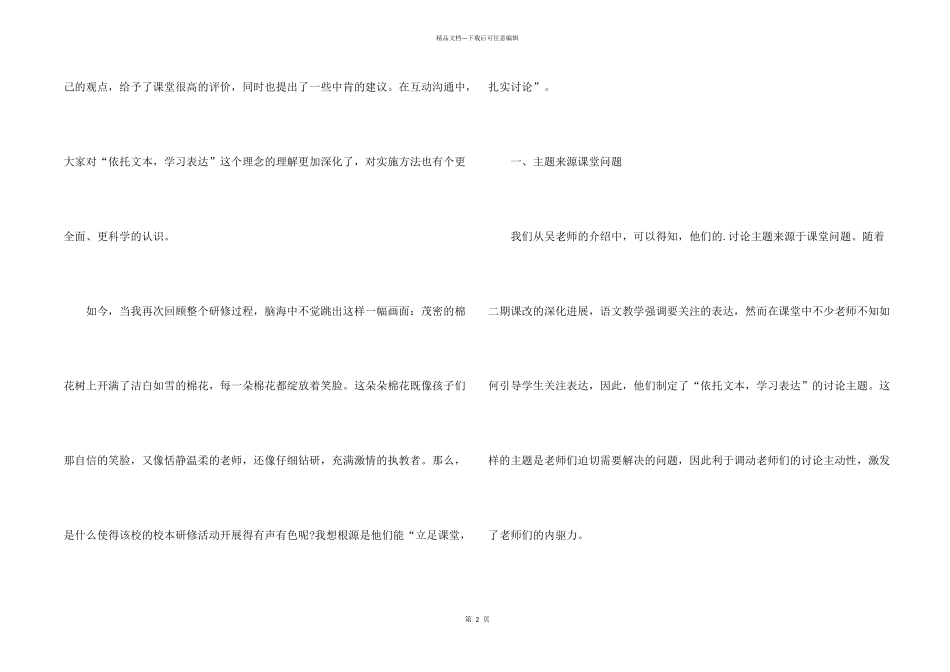 小学教师校本研修心得体会_第2页