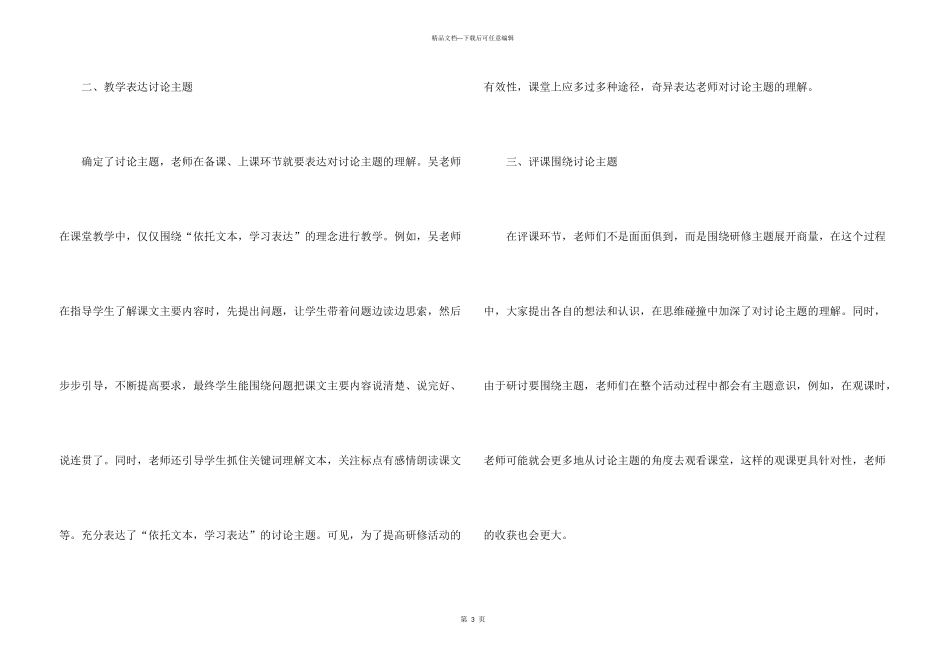小学教师校本研修心得体会_第3页