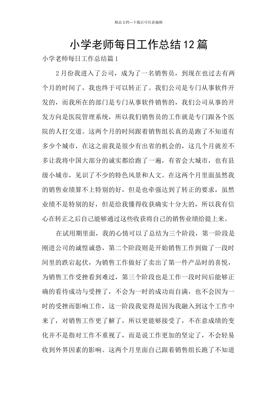 小学教师每日工作总结12篇_第1页