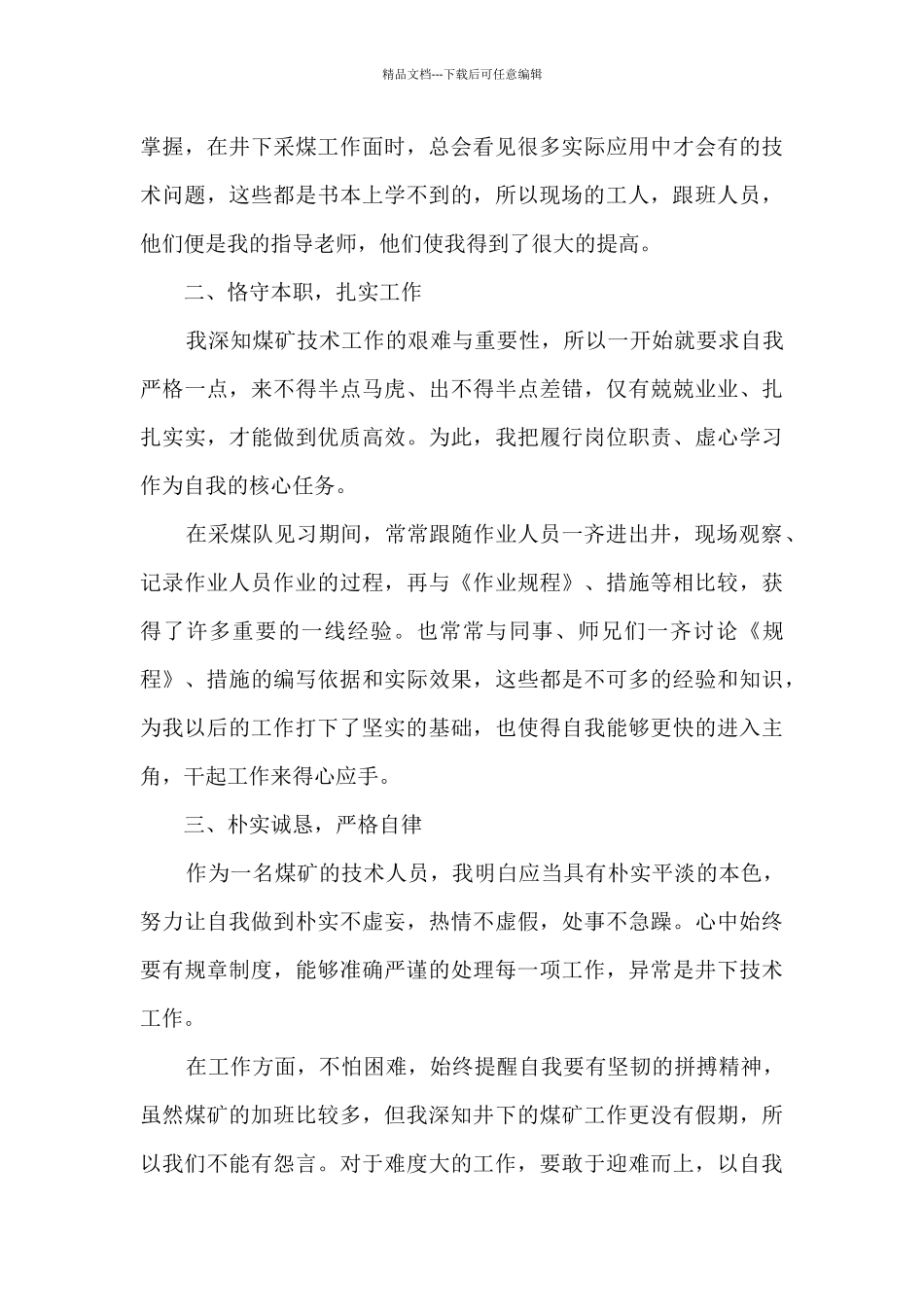 小学教师每日工作总结12篇_第3页