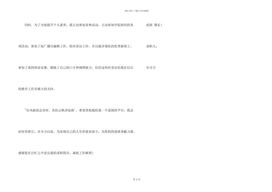 小学教师求职信_第2页