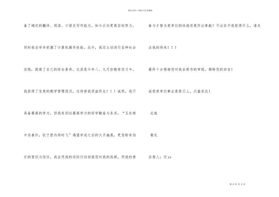 小学教师求职信2_第2页