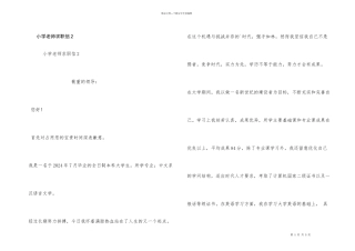 小学教师求职信2