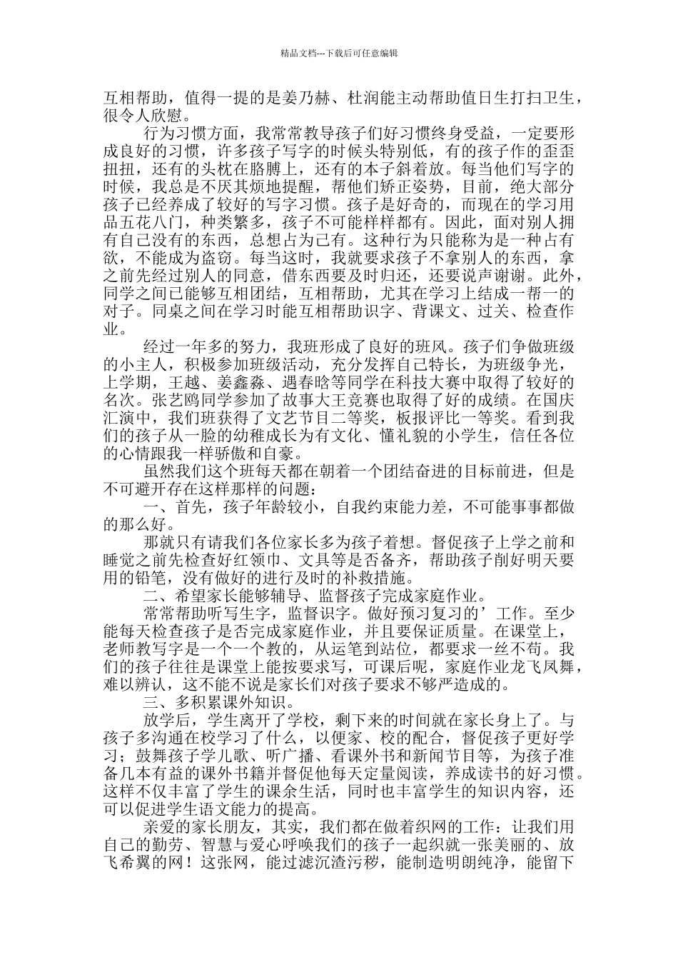 小学教师演讲稿3篇_第2页