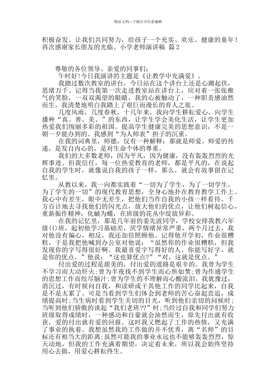 小学教师演讲稿3篇_第3页