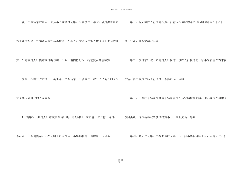 小学教师演讲稿合集6篇_第2页