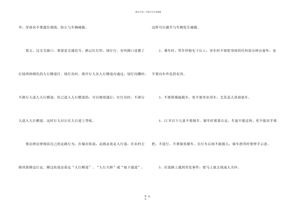 小学教师演讲稿合集6篇_第3页