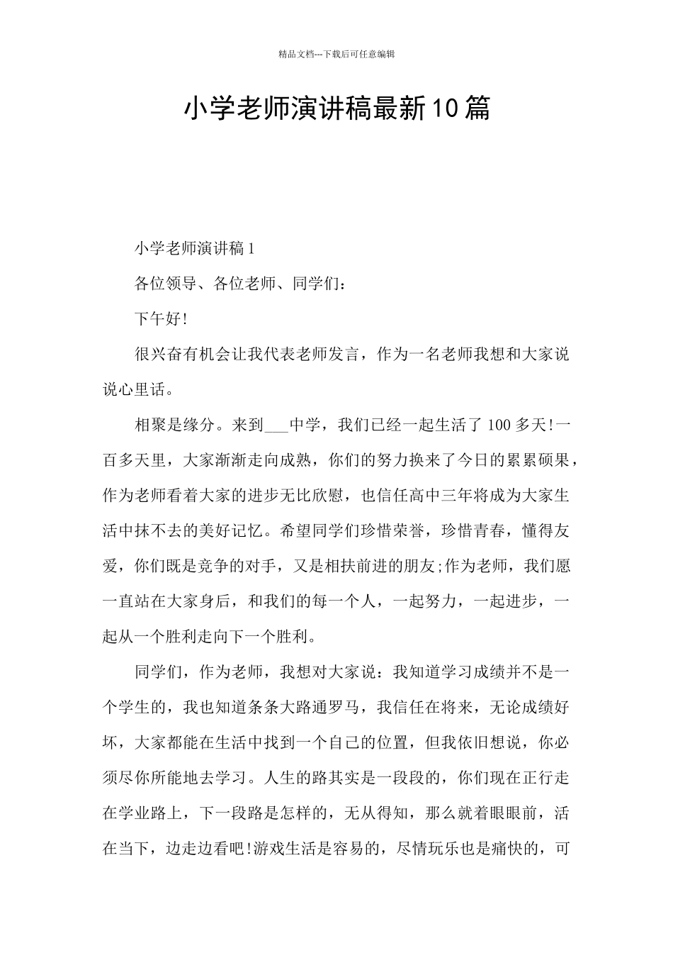 小学教师演讲稿最新10篇_第1页