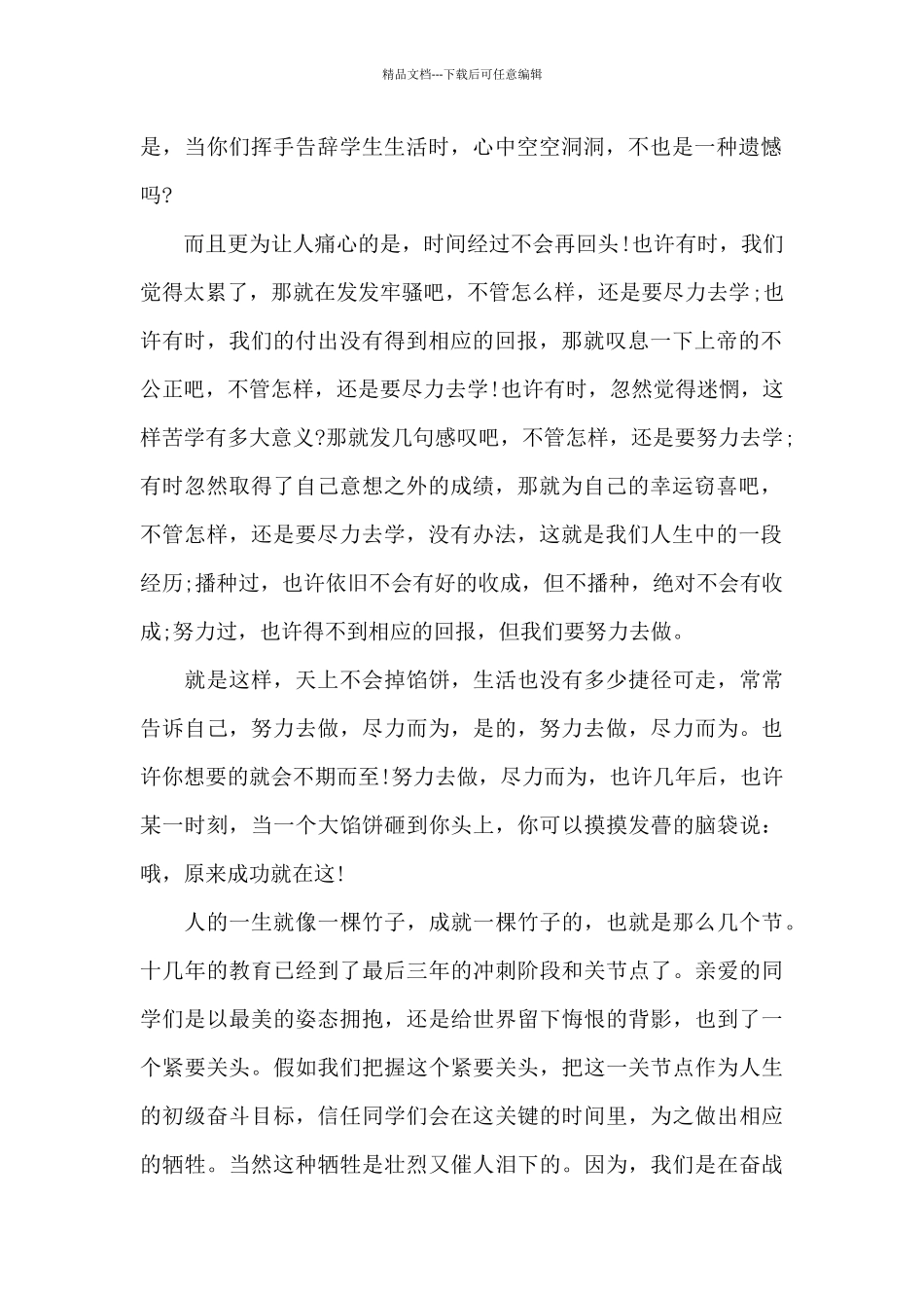 小学教师演讲稿最新10篇_第2页