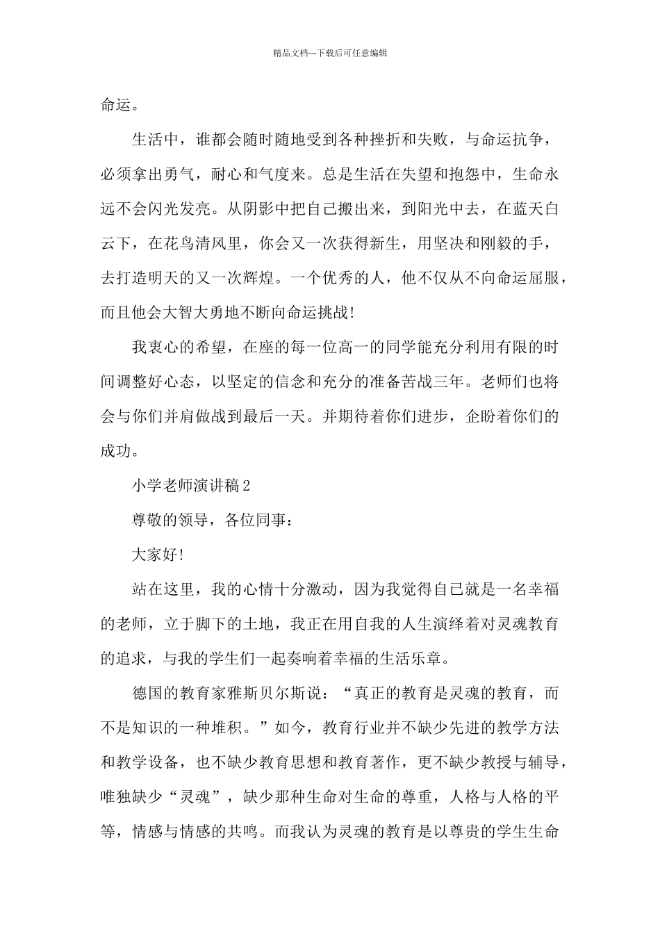 小学教师演讲稿最新10篇_第3页