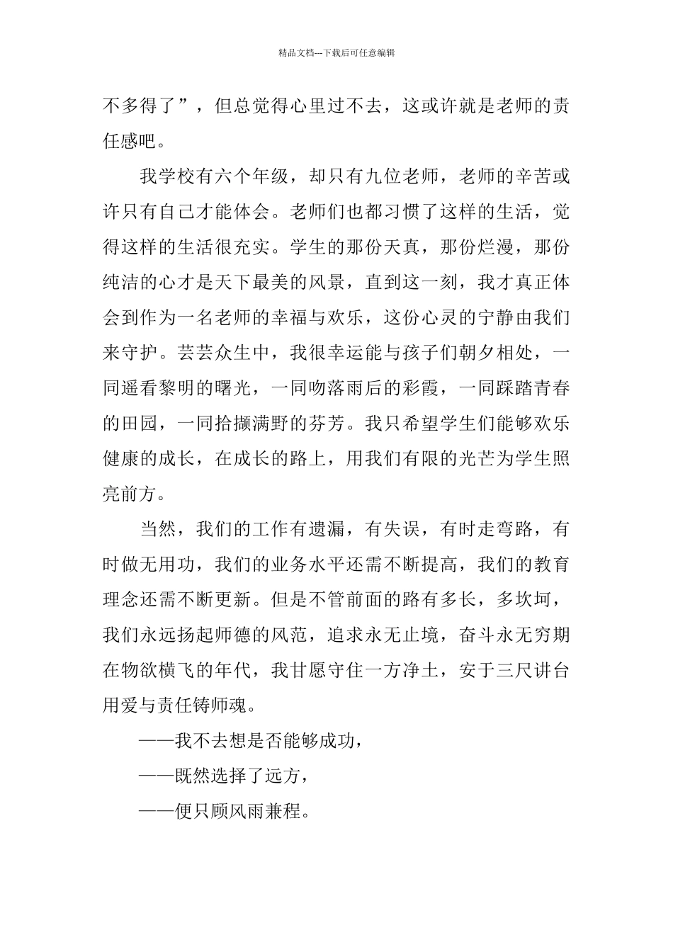 小学教师演讲稿：教育植根于爱_第3页