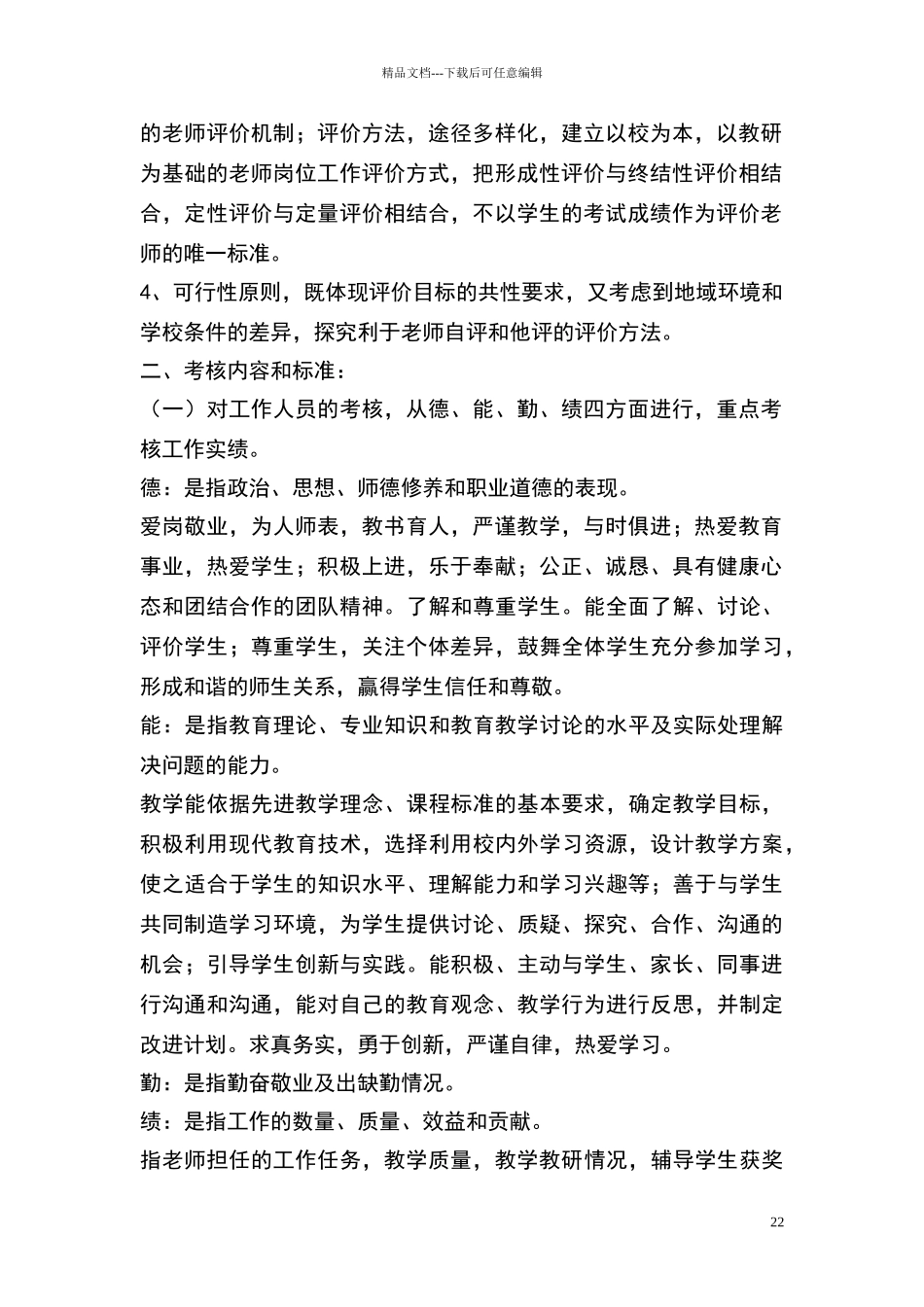 小学教师激励制度_第2页