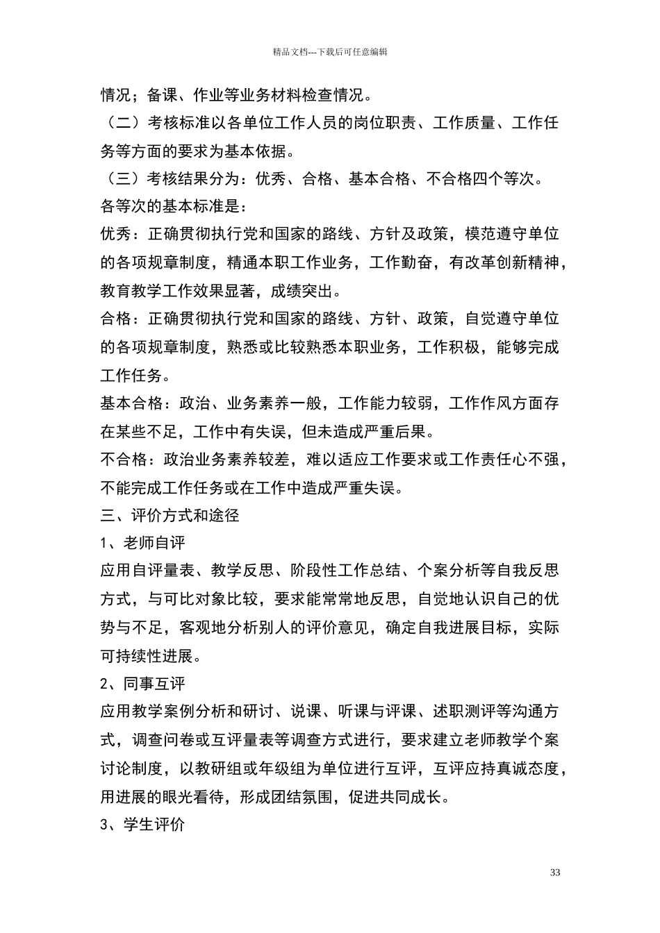 小学教师激励制度_第3页