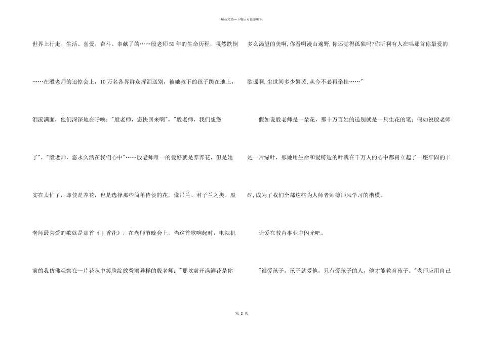 小学教师爱生演讲稿_第2页