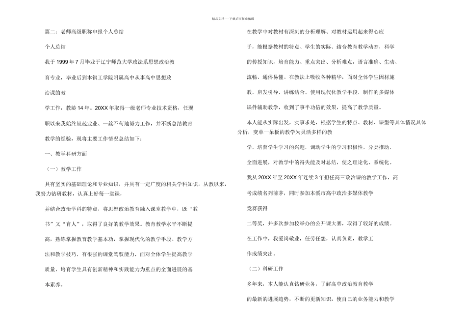 小学教师申报副高级职称工作总结_第2页