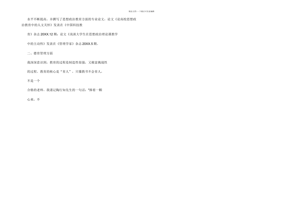 小学教师申报副高级职称工作总结_第3页