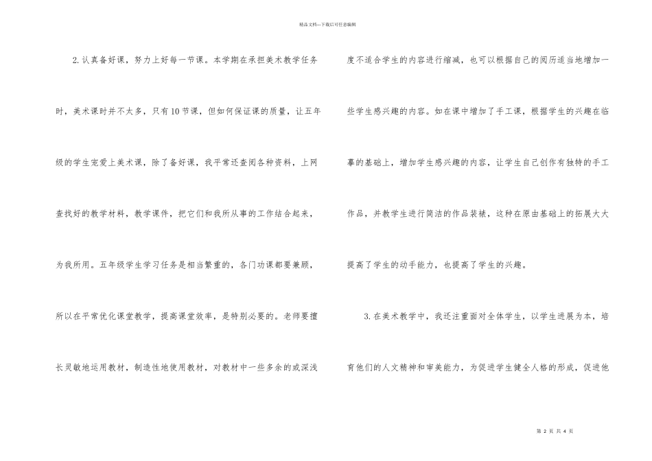 小学教师的个人年度工作总结_第2页