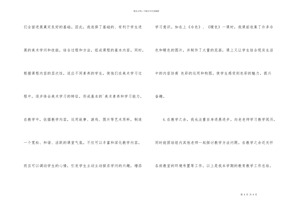 小学教师的个人年度工作总结_第3页