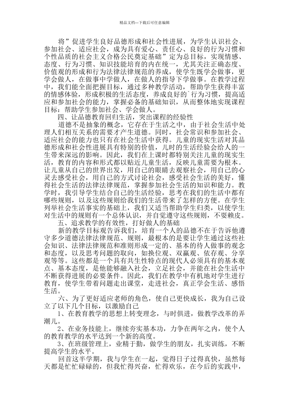 小学教师的个人期末教学工作总结_第3页