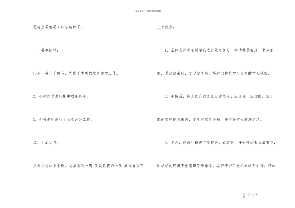 小学教师的值周工作总结6篇_第2页