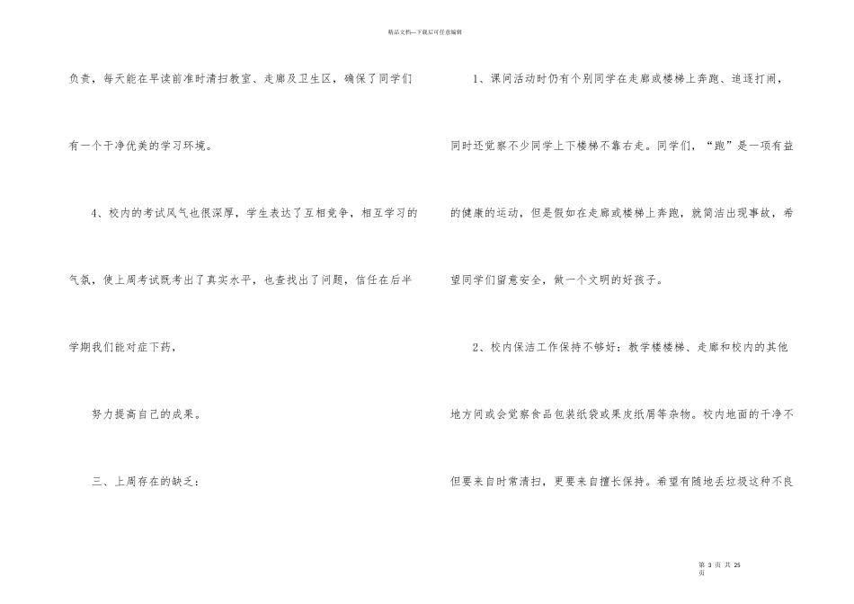 小学教师的值周工作总结6篇_第3页