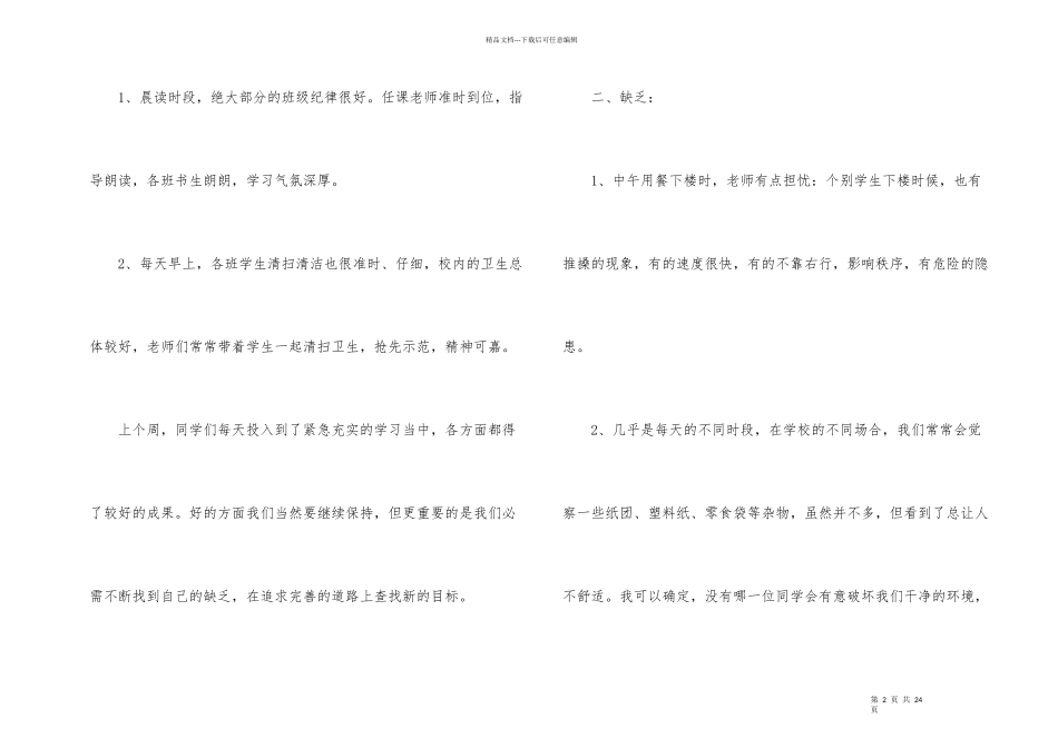 小学教师的值周工作总结7篇_第2页