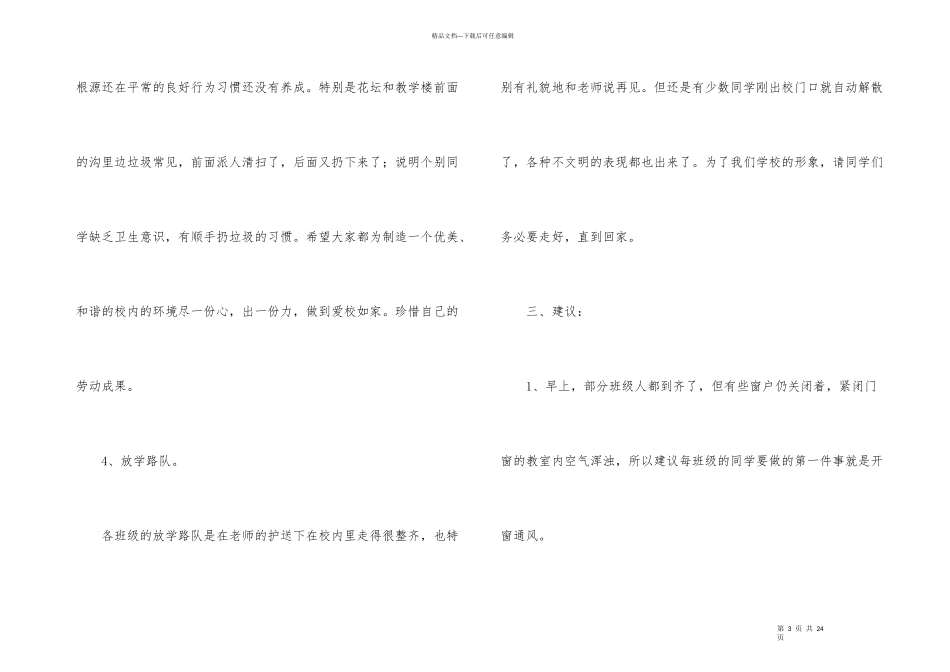 小学教师的值周工作总结7篇_第3页