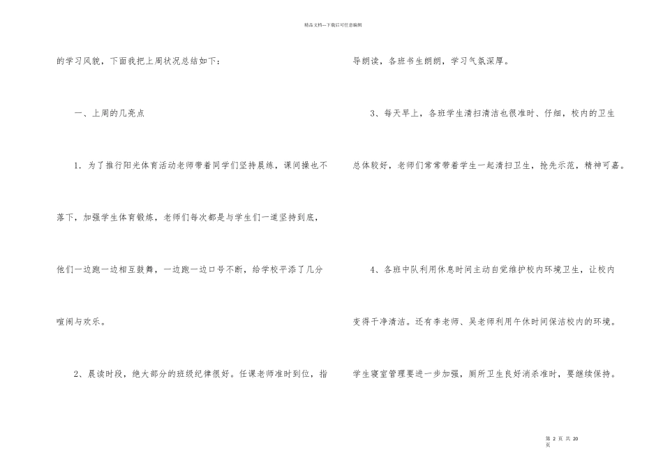 小学教师的值周工作总结合集五篇_第2页