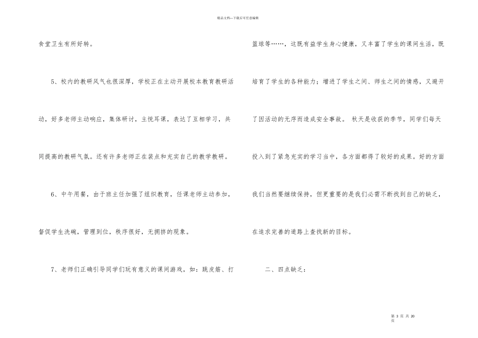 小学教师的值周工作总结合集五篇_第3页