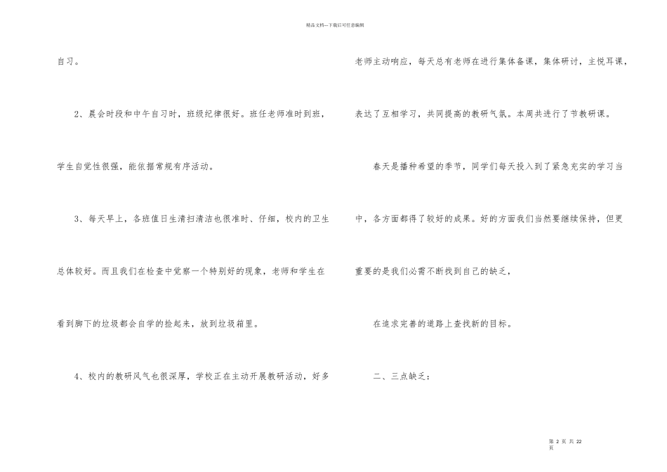 小学教师的值周工作总结合集六篇_第2页