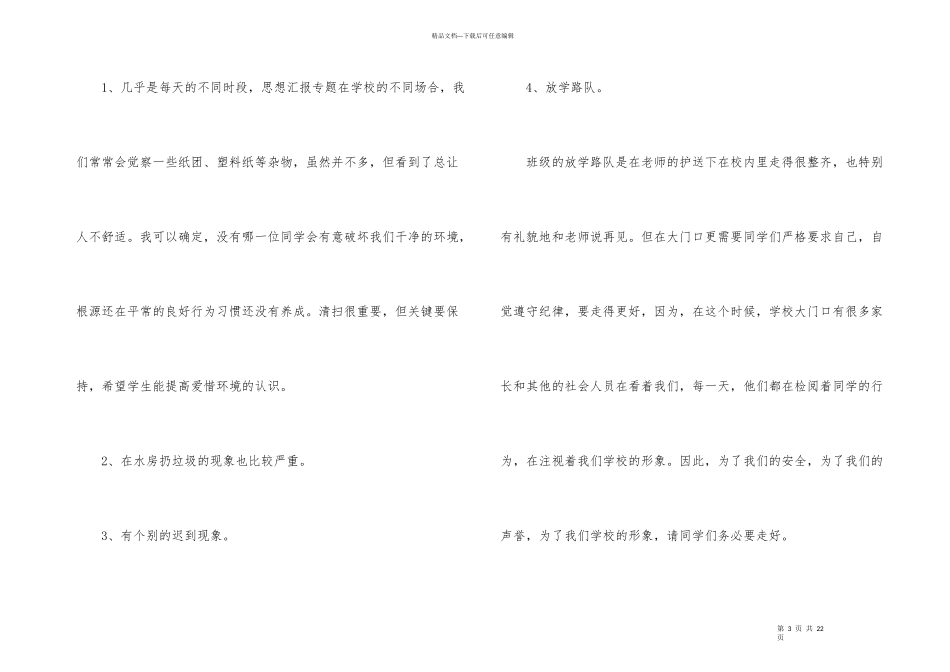 小学教师的值周工作总结合集六篇_第3页