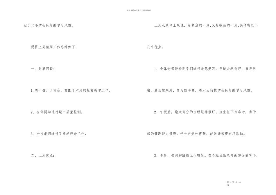 小学教师的值周工作总结汇总10篇_第2页