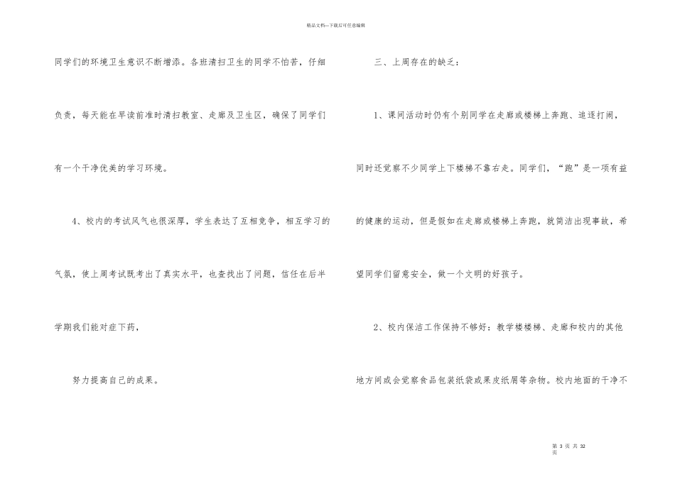 小学教师的值周工作总结汇总10篇_第3页